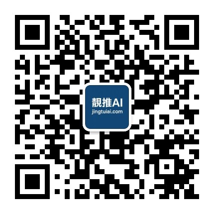 靓推AI商业创新应用服务平台
